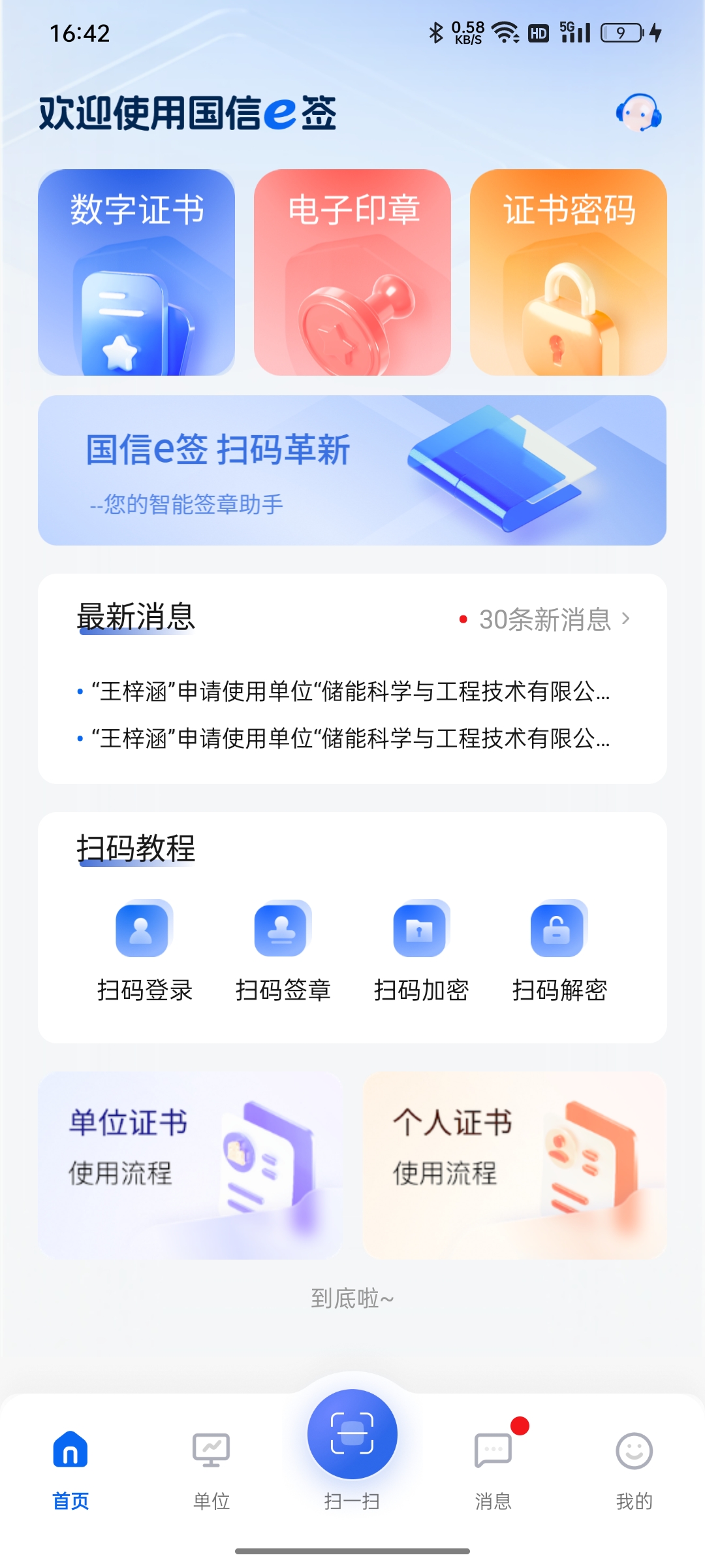 国信e签首页